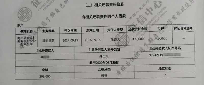 法院判担保人无责陵城农商银行却背后将担保人推上征信黑名单