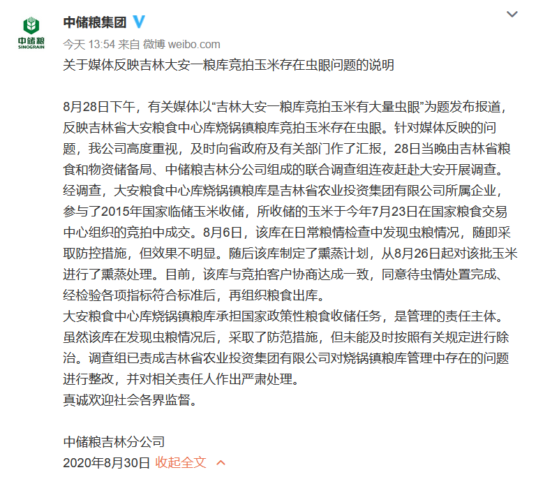 粮库竞拍玉米有大量虫眼？吉林中储粮：未及时除治 严处责任人