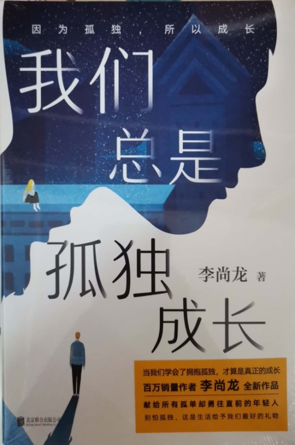 《我们总是孤独成长》