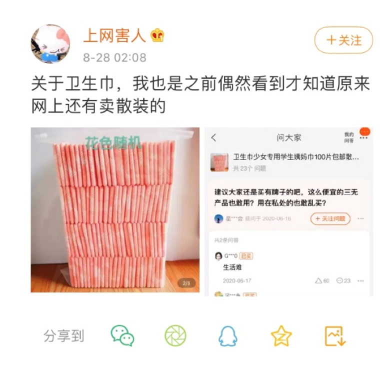散装卫生巾 争议背后 被遮蔽的全球 月经贫困 和女性生理刚需 新浪财经 新浪网