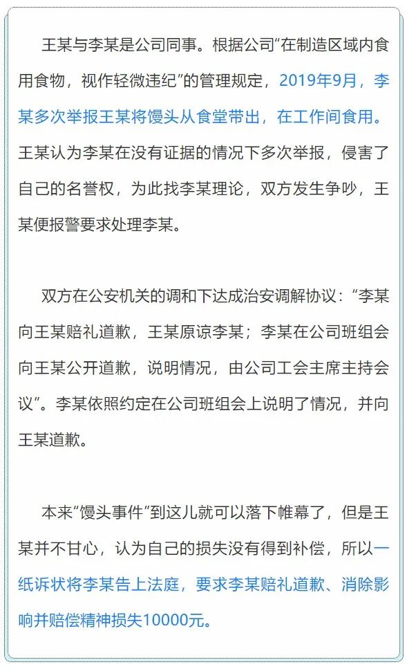 男子被举报上班吃馒头，起诉同事索赔10000元，法院这样判...休闲区蓝鸢梦想 - Www.slyday.coM