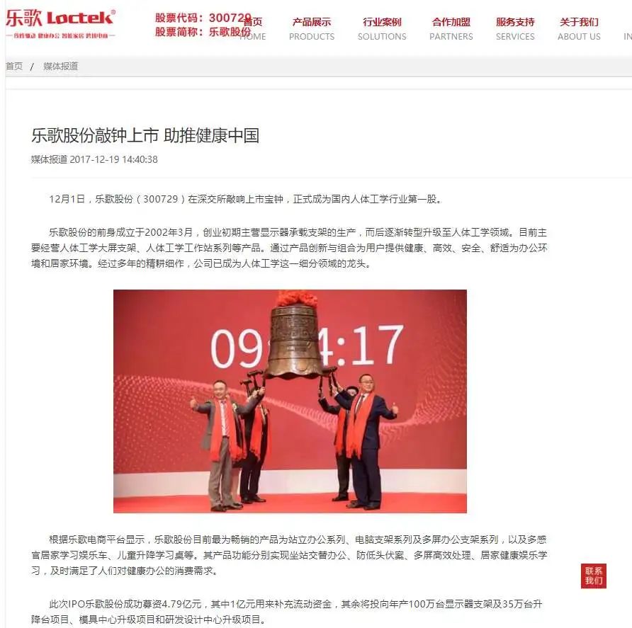 ▲乐歌股份官网在2017年发布的上市文章