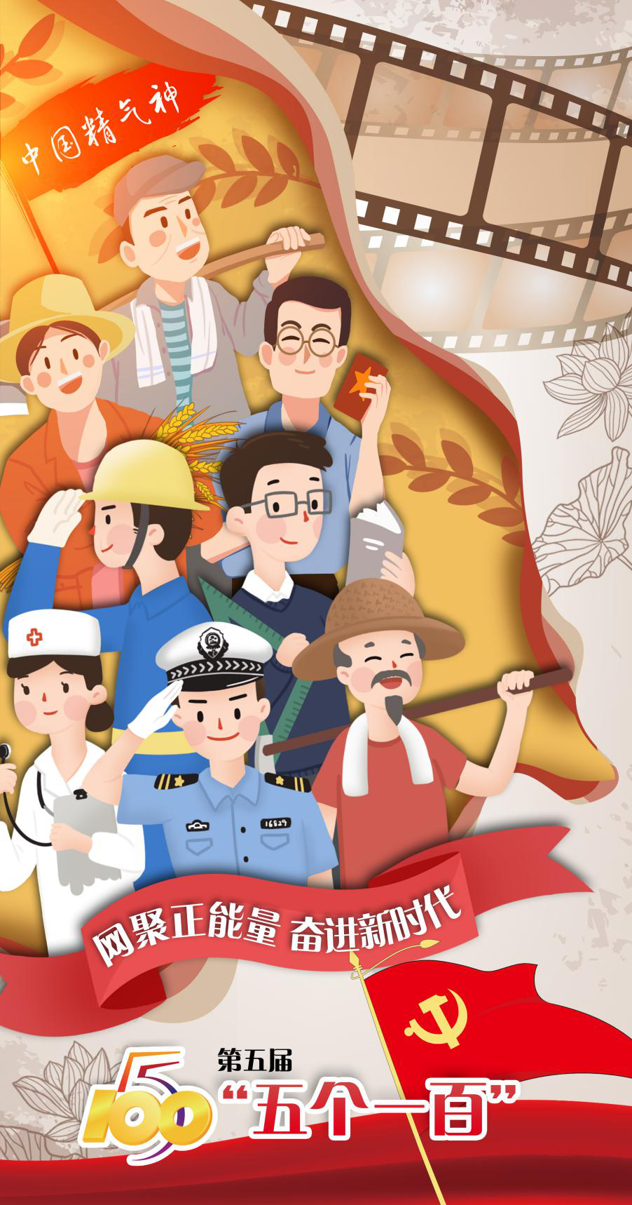 漫评:"五个一百"汇聚正能量振奋精气神