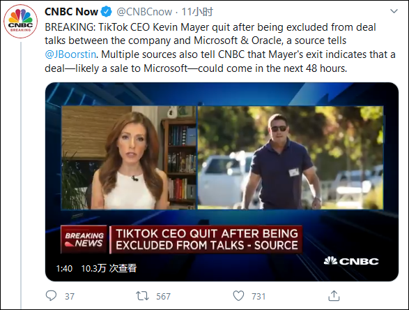 最新消息|中方出手前 外媒已从TikTok全球CEO辞职看出交易即将达成