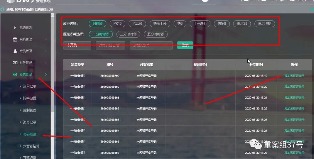 ▲赌博网站后台截图：可预设开奖，设置赔率。受访者供图