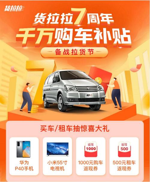 金九银十货运旺季,货拉拉为新司机提供一站式购车服