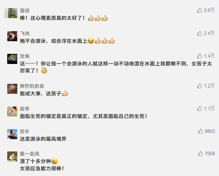 【生活提醒】不会游泳的女孩，落水后不呼救不回应，却是“教科书式自救”！休闲区蓝鸢梦想 - Www.slyday.coM