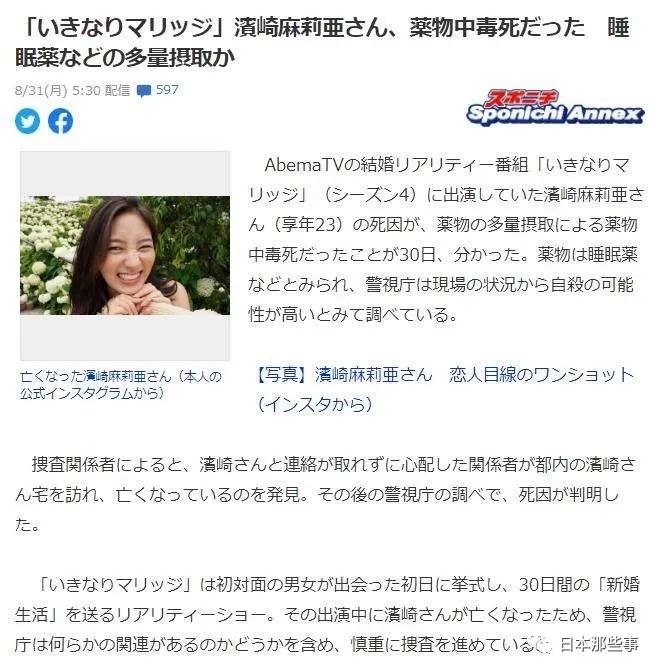 日本女星滨崎麻莉亚参加综艺后去世 警方初步判断为服药自杀