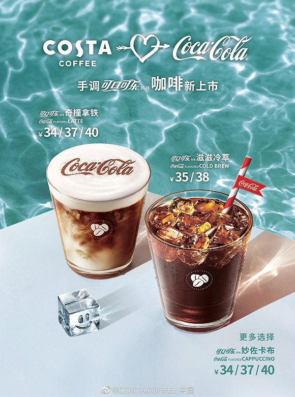 COSTA的手调可口可乐咖啡 图片来源：COSTA COFFEE中国