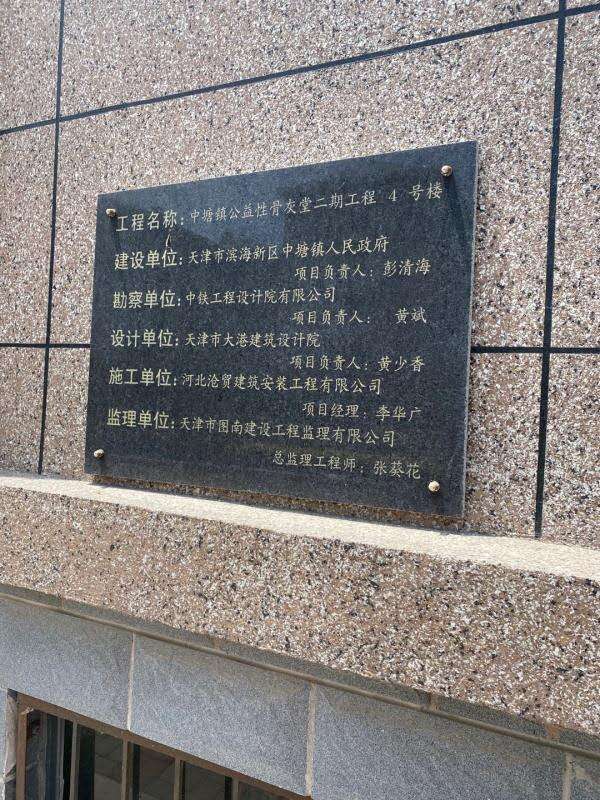 中塘镇公益骨灰堂项目公示牌。摄影：王飞翔