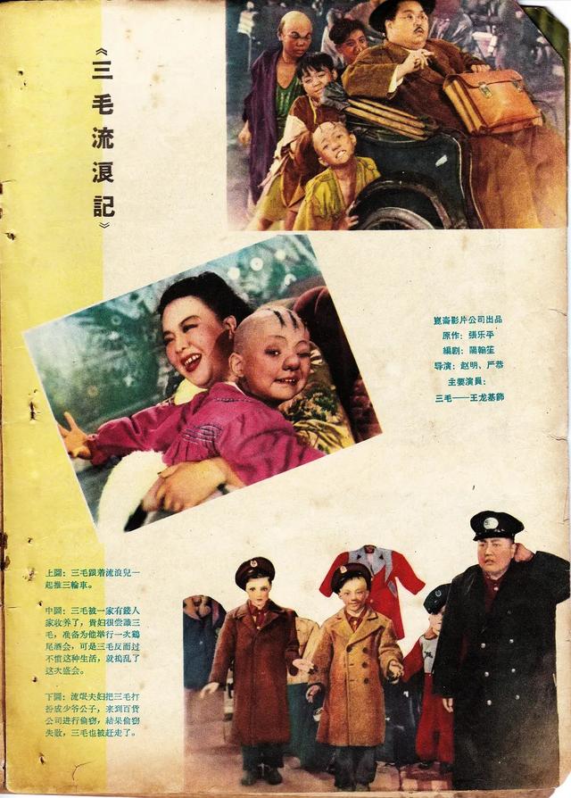 而他后来却没有一直演电影|王云阶|三毛流浪记|三毛_新浪新闻