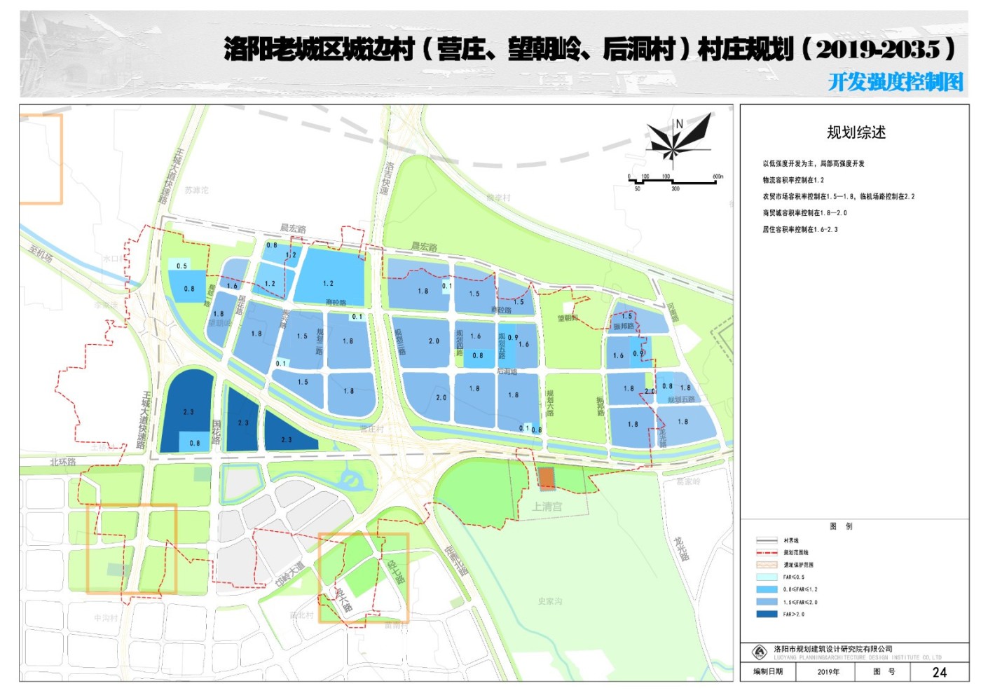 洛阳市老城区城边村营庄望朝岭后洞村村庄规划