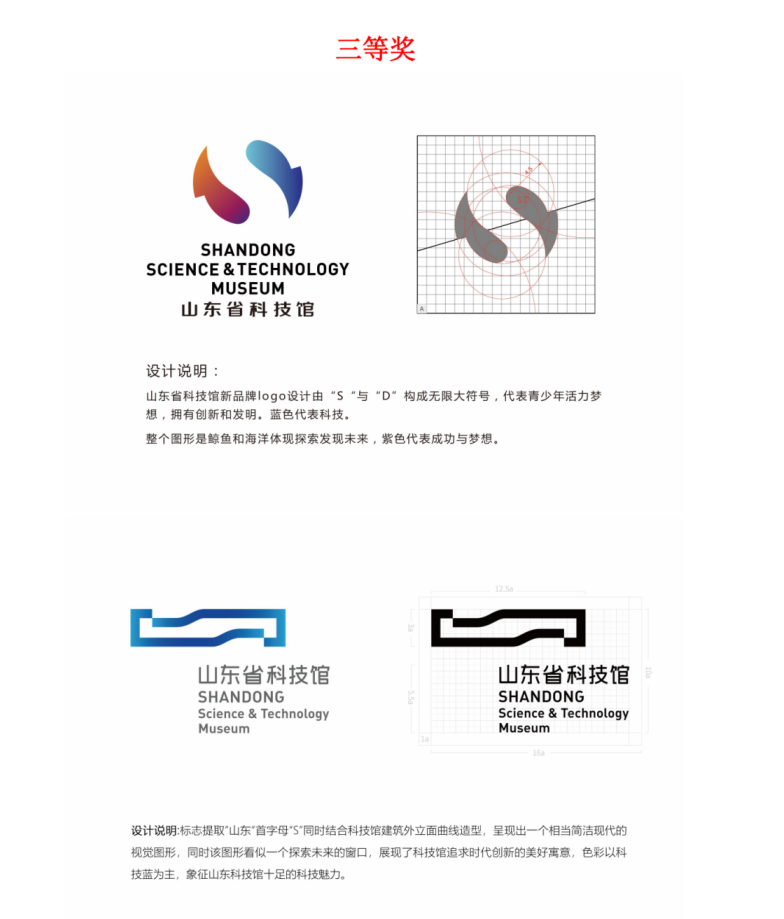 山东省科技馆标志(logo)设计征集大赛榜单揭晓