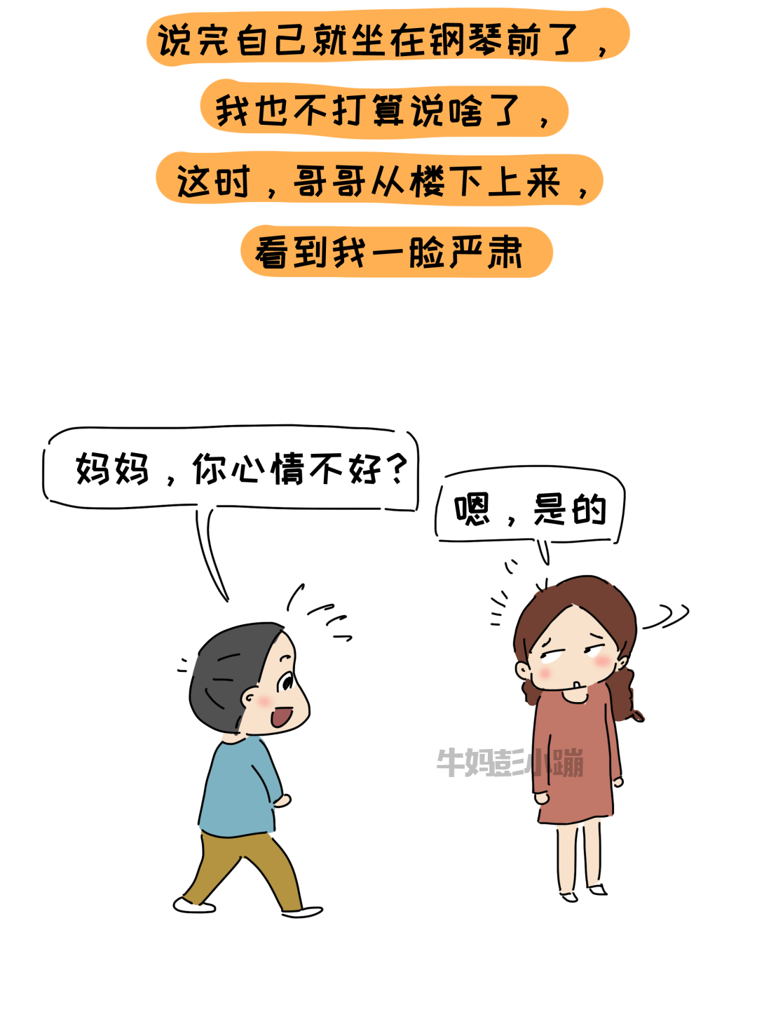 “妈妈心情不好，是不是因为我呢？”