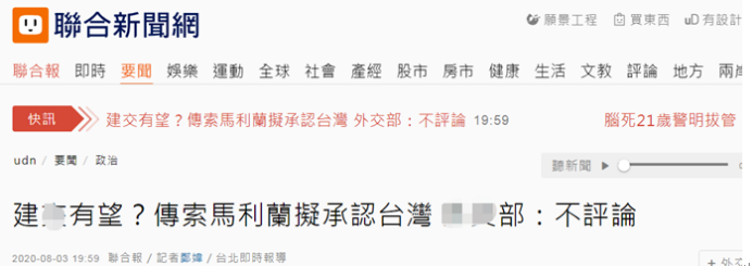  台湾“联合新闻网”报道截图