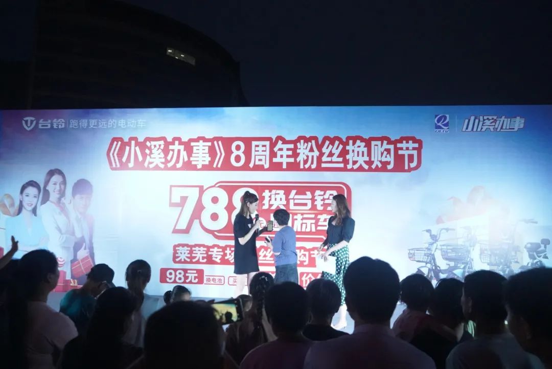 燃爆今夏火爆非凡小溪办事携手台铃8周年粉丝换购节莱芜专场圆满收官