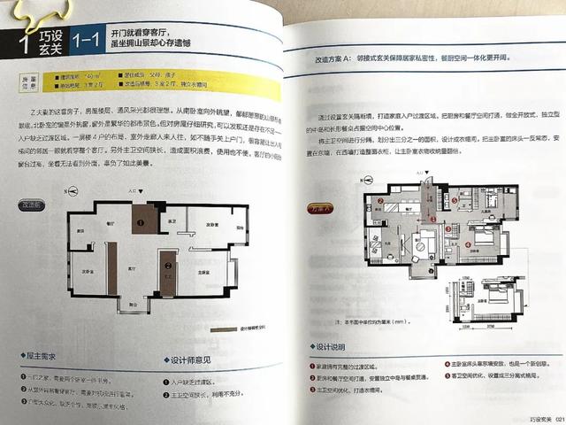 35个问题房型，70套改造方案，教你住宅改造