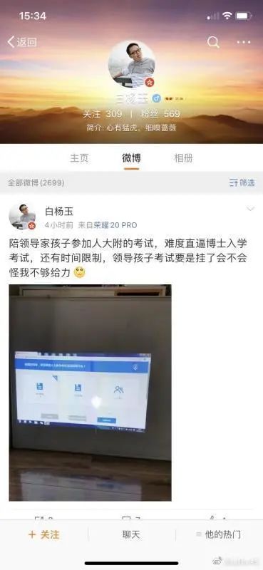  目前网友爆料的微博@白杨玉 已经被注销