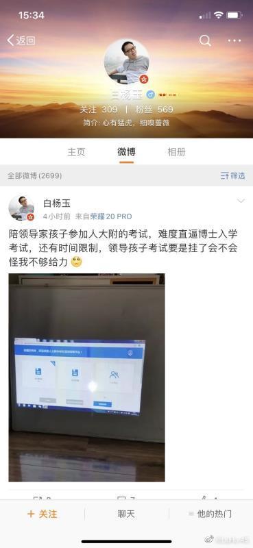 目前网友爆料的微博@白杨玉已经被注销
