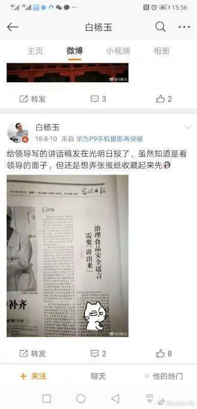 目前网友爆料的微博@白杨玉 已经被注销