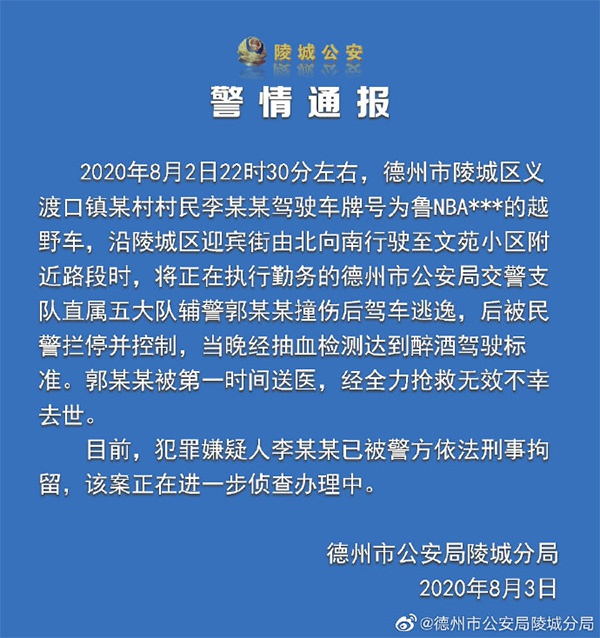 2020年8月2日22时30分左右,德州市陵城区义渡口镇