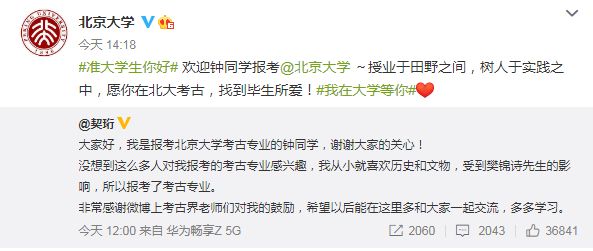 高分考生报考北大考古系引热议，整个考古界为她送祝福！休闲区蓝鸢梦想 - Www.slyday.coM