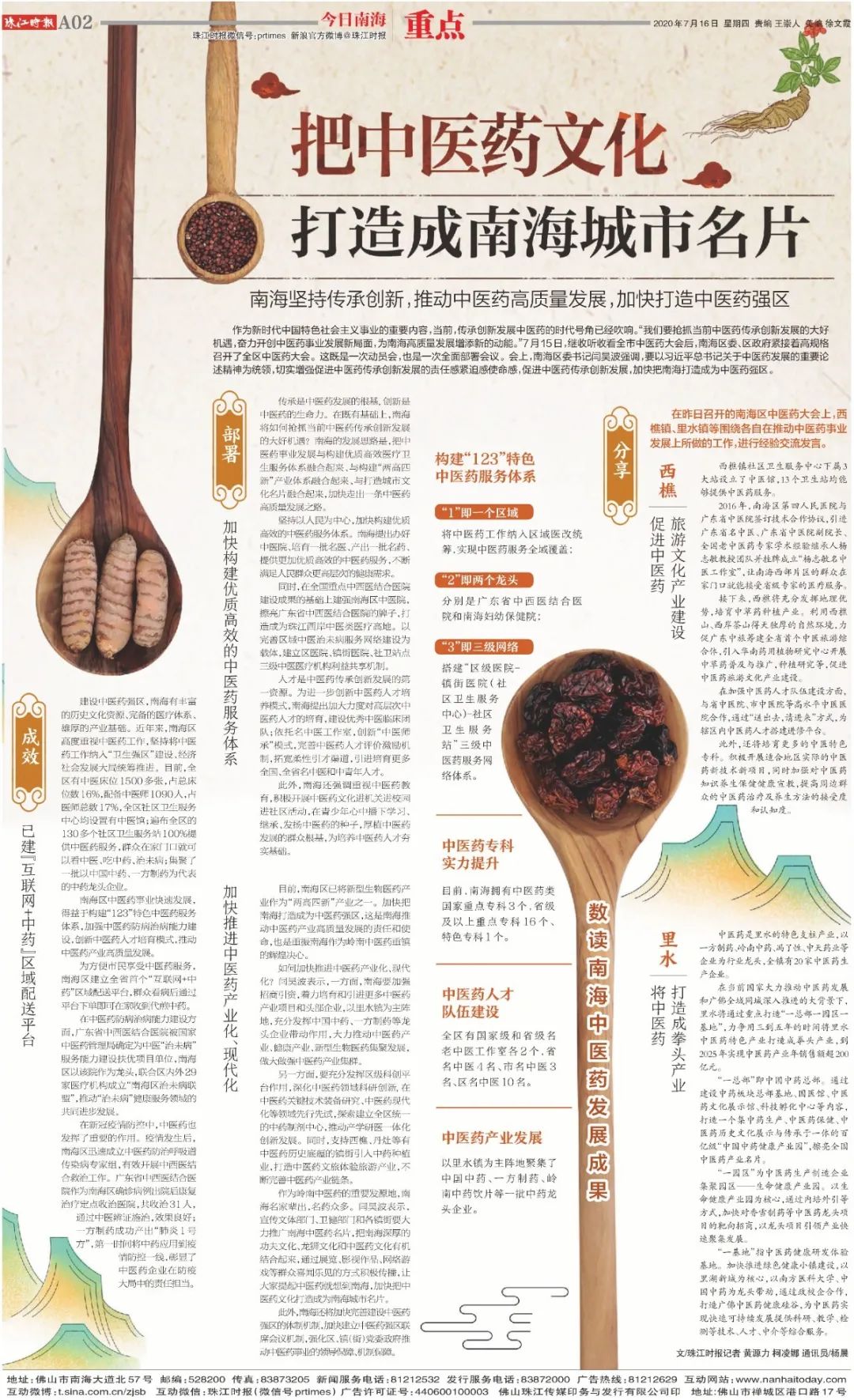 7月精选:创意让报纸版面"燃"起来