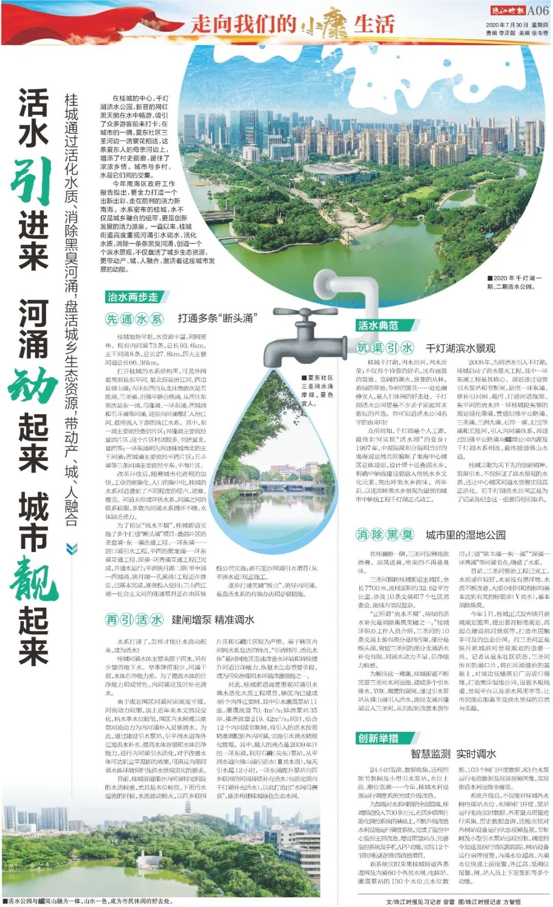 7月精选:创意让报纸版面"燃"起来