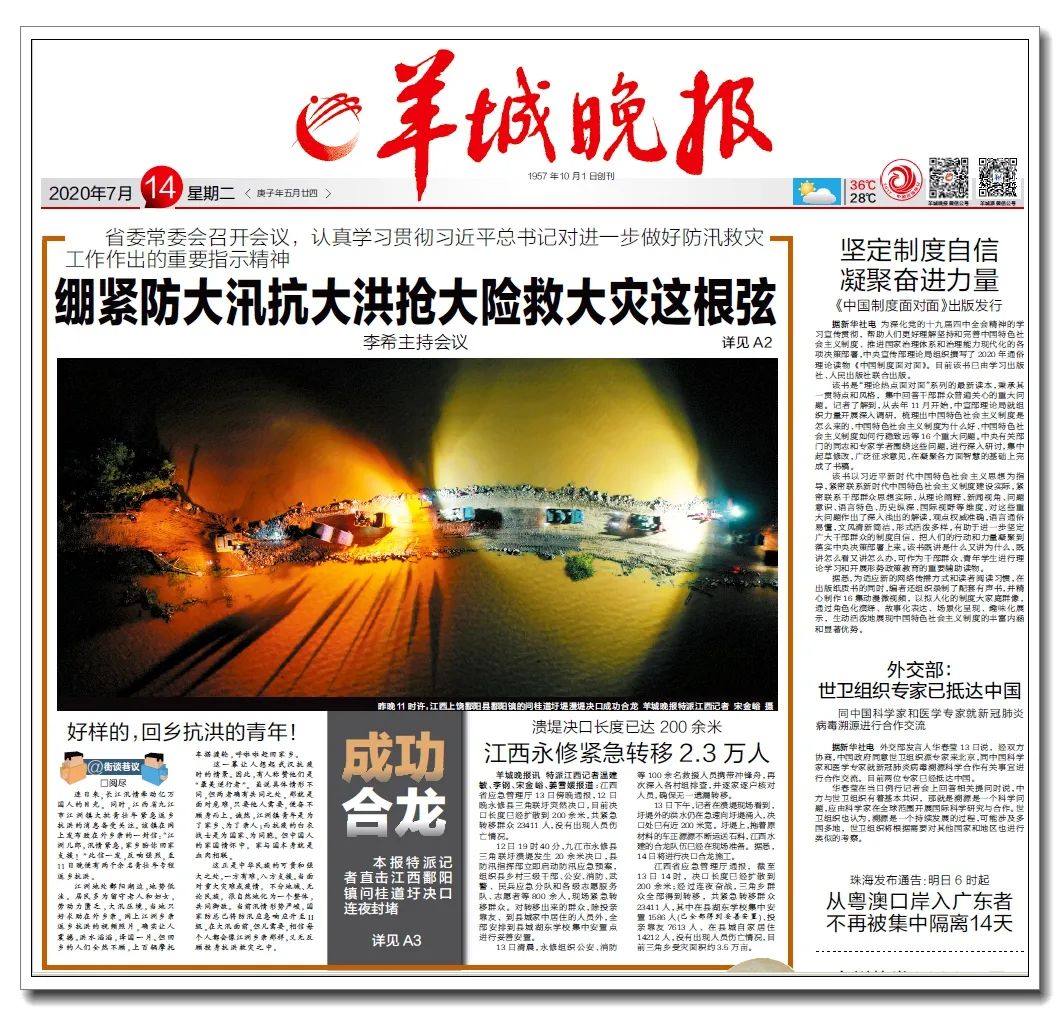 顶烈日 淌泥泞 冒骤雨 渡孤岛,羊城晚报记者深入江西抗洪救灾第一线