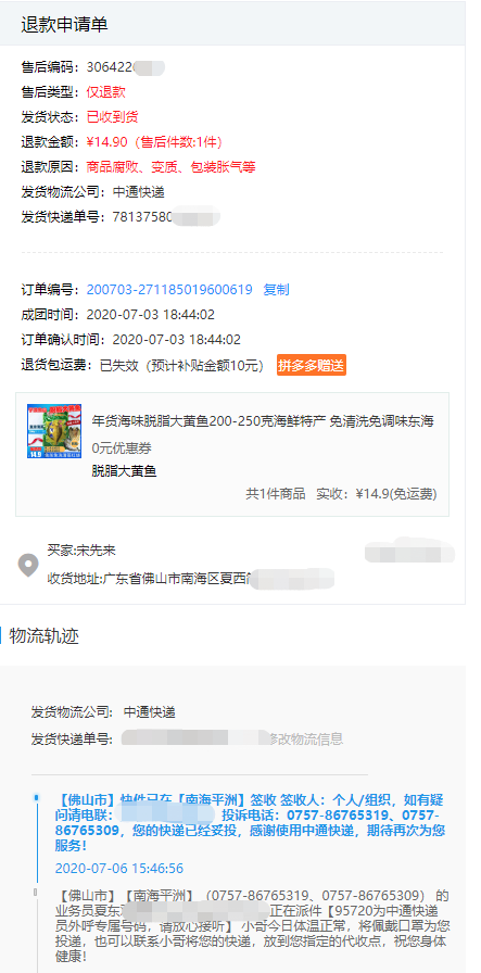  张锋退货订单之一，收件人号码经调查为中通快递员。本文图片均为受访者供图