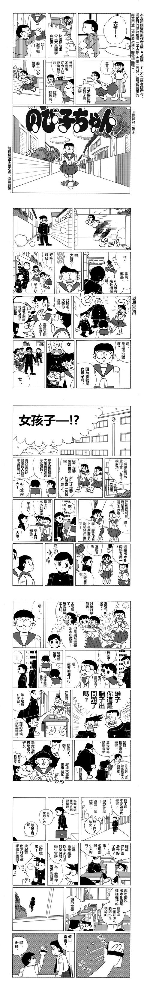 哆啦a梦:毁童年?不,是同人创作的巅峰!大雄变雄子 静香失恋了