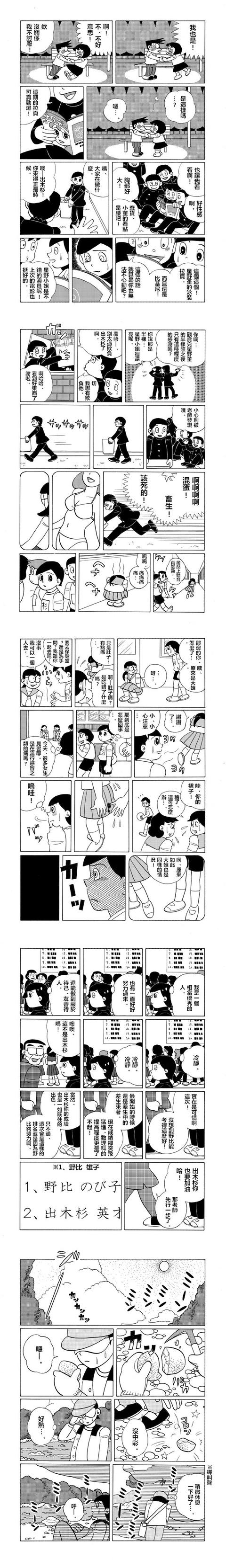 哆啦a梦:毁童年?不,是同人创作的巅峰!大雄变雄子 静香失恋了