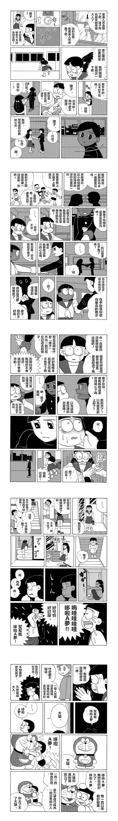 哆啦a梦:毁童年?不,是同人创作的巅峰!大雄变雄子 静香失恋了