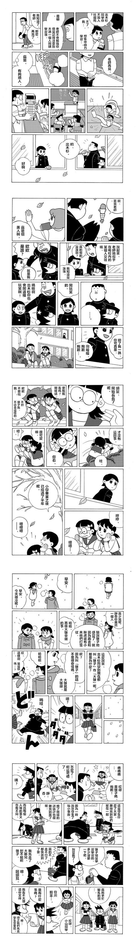 哆啦a梦:毁童年?不,是同人创作的巅峰!大雄变雄子 静香失恋了