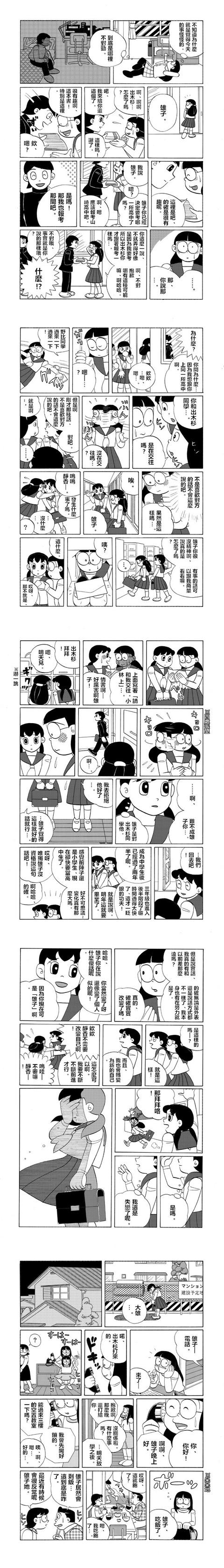 大雄变雄子 静香失恋了