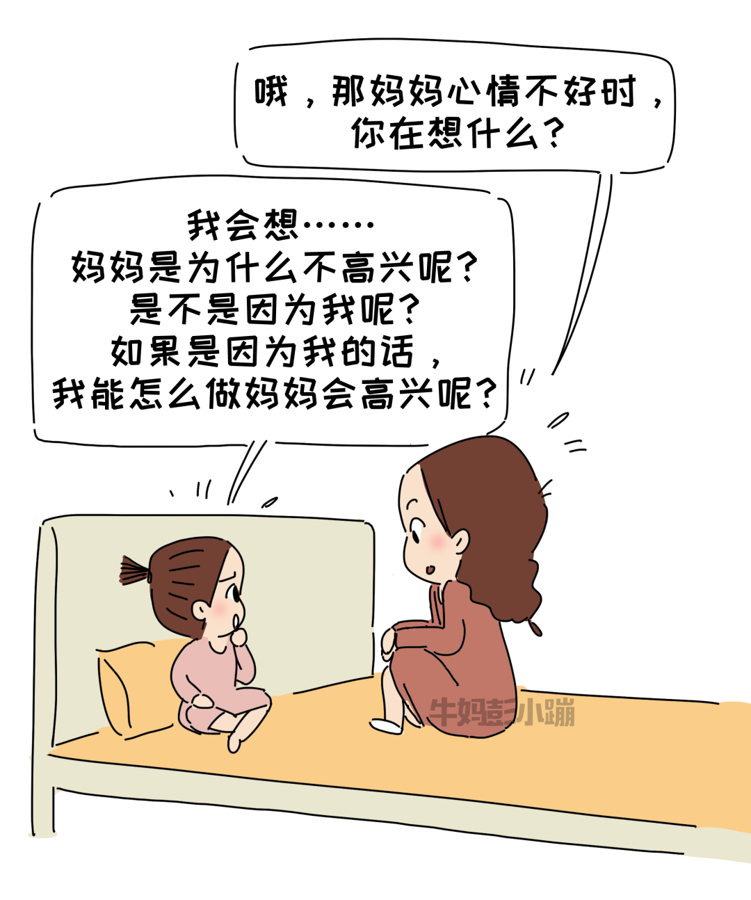 “妈妈心情不好，是不是因为我呢？”