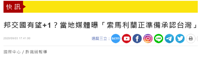 “三立新闻网”报道截图