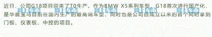 现在买亏20万！华晨宝马国产X5最新进度曝光，买GLE、Q7的也等等