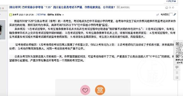 巴中2020公考成绩排名_关于南江县2020年上半年公开考试招聘公办中小学教