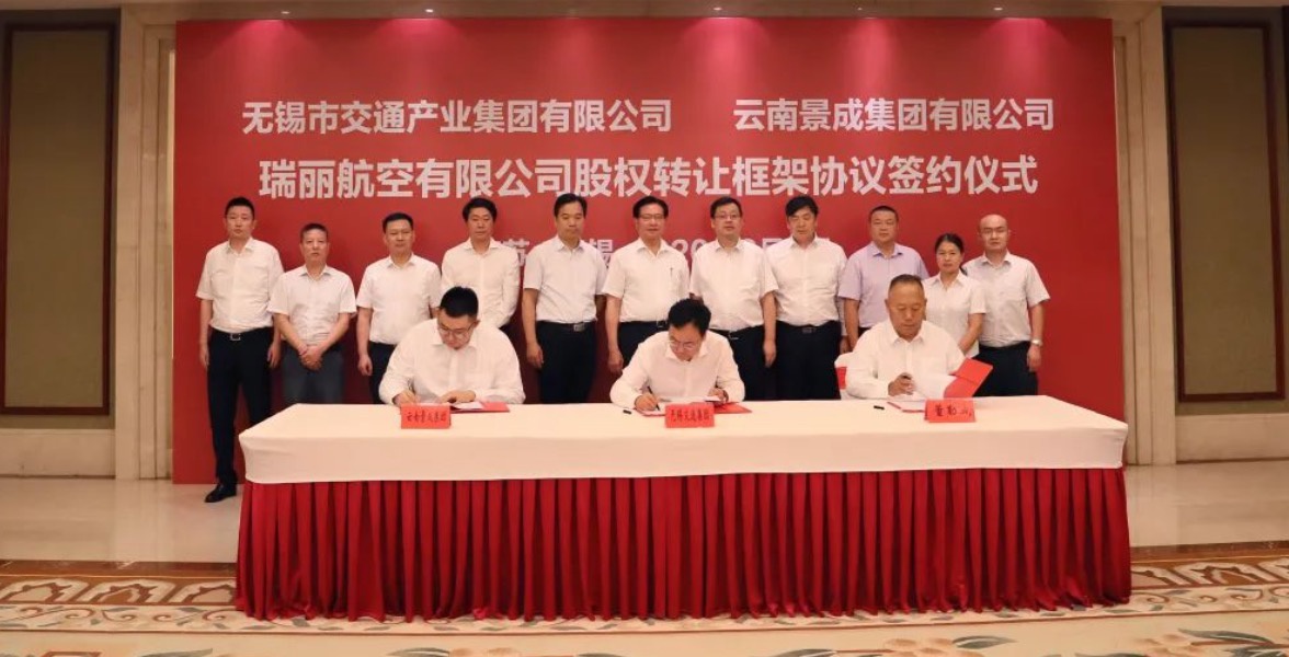 无锡政府拟控股瑞丽航空 疫情加速民航重组潮