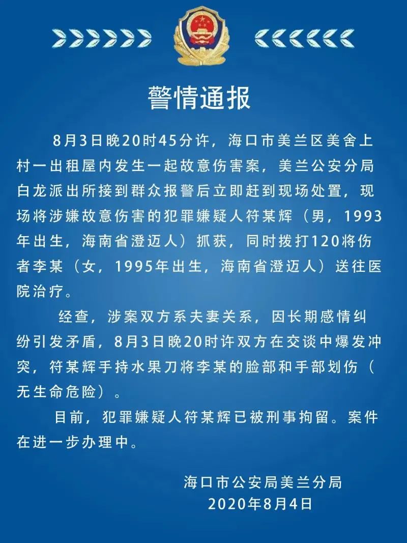 因感情纠纷起冲突,丈夫竟持刀划伤妻子脸部