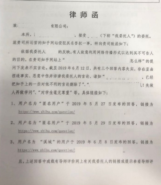 图说：丁教授表示，有人在“知乎”网上发布诽谤性话题。上海一中院供图