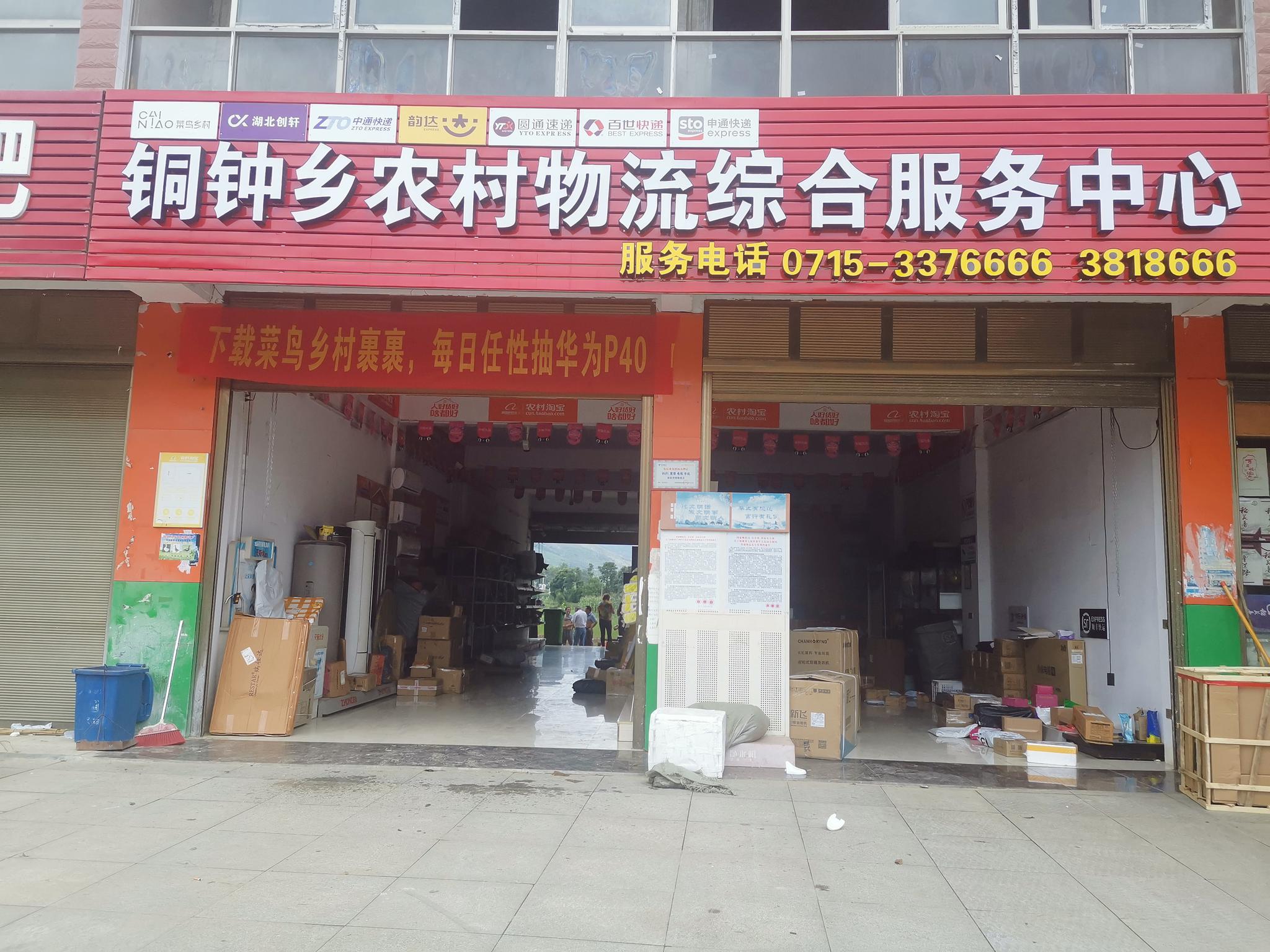 打通农村物流“最后一公里” ,崇阳的做法是…