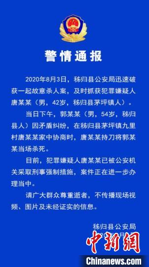 秭归县公安局发布警情通报。秭归县公安局