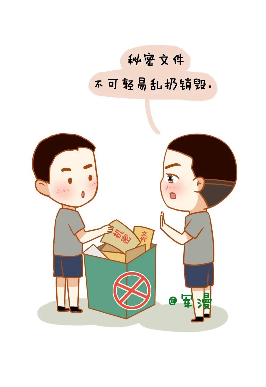 告诉你一个秘密