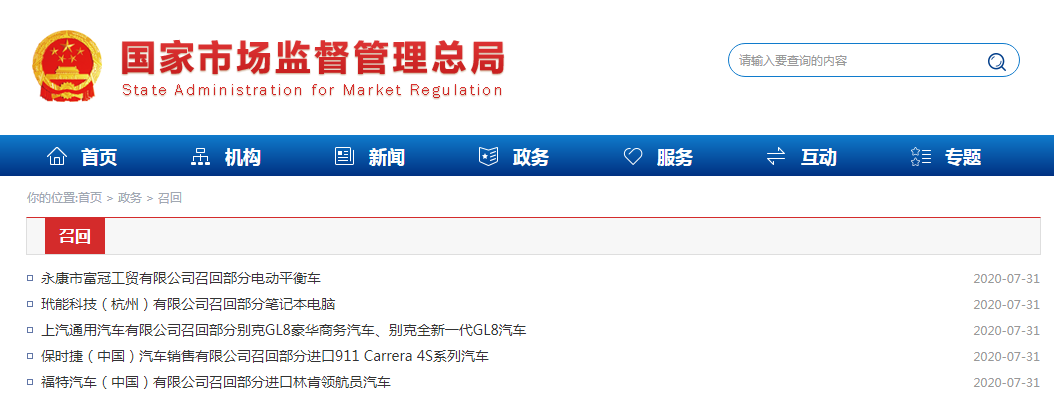 多个汽车品牌紧急召回 涉及福特、别克、保时捷