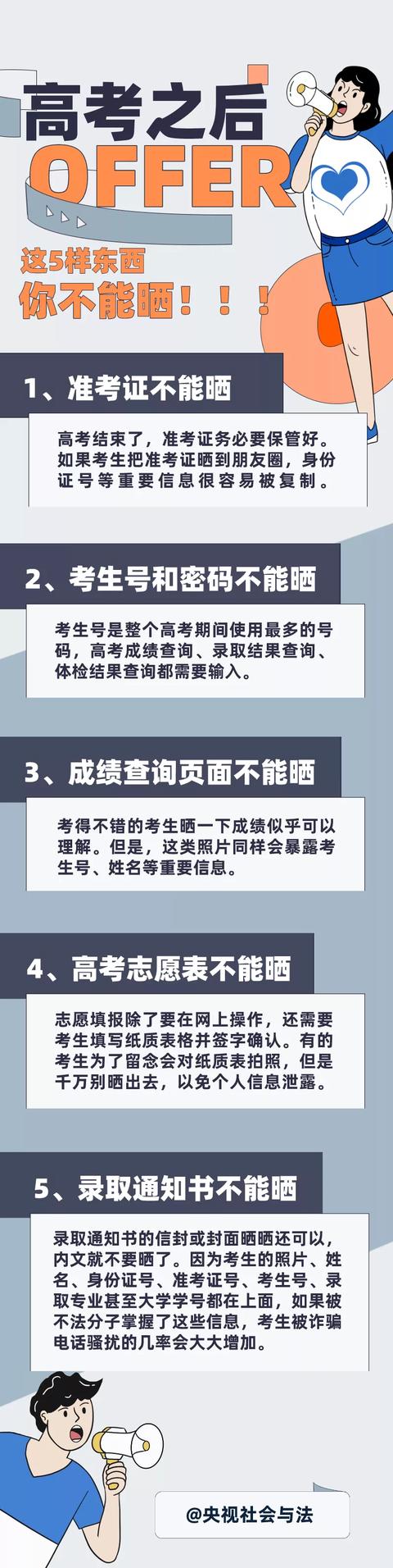 警方紧急提醒考生：这些东西千万别晒朋友圈！休闲区蓝鸢梦想 - Www.slyday.coM