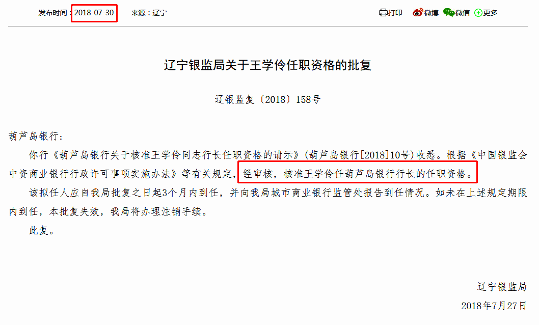 至此,王学伶从2007年被免职,在葫芦岛银行之外"兜转