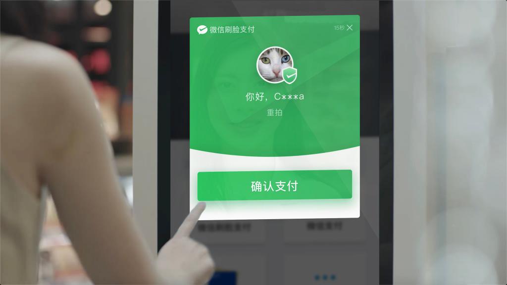微信刷脸支付系统(图片来源:微信支付官方)