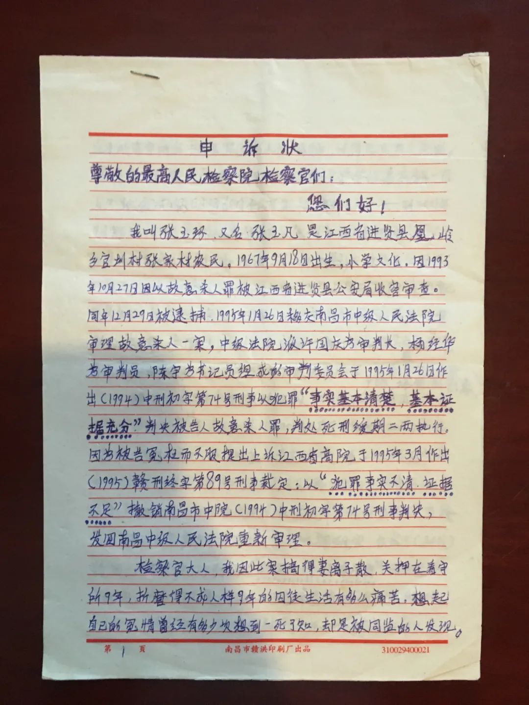 张玉环手写的申诉状.受访者供图